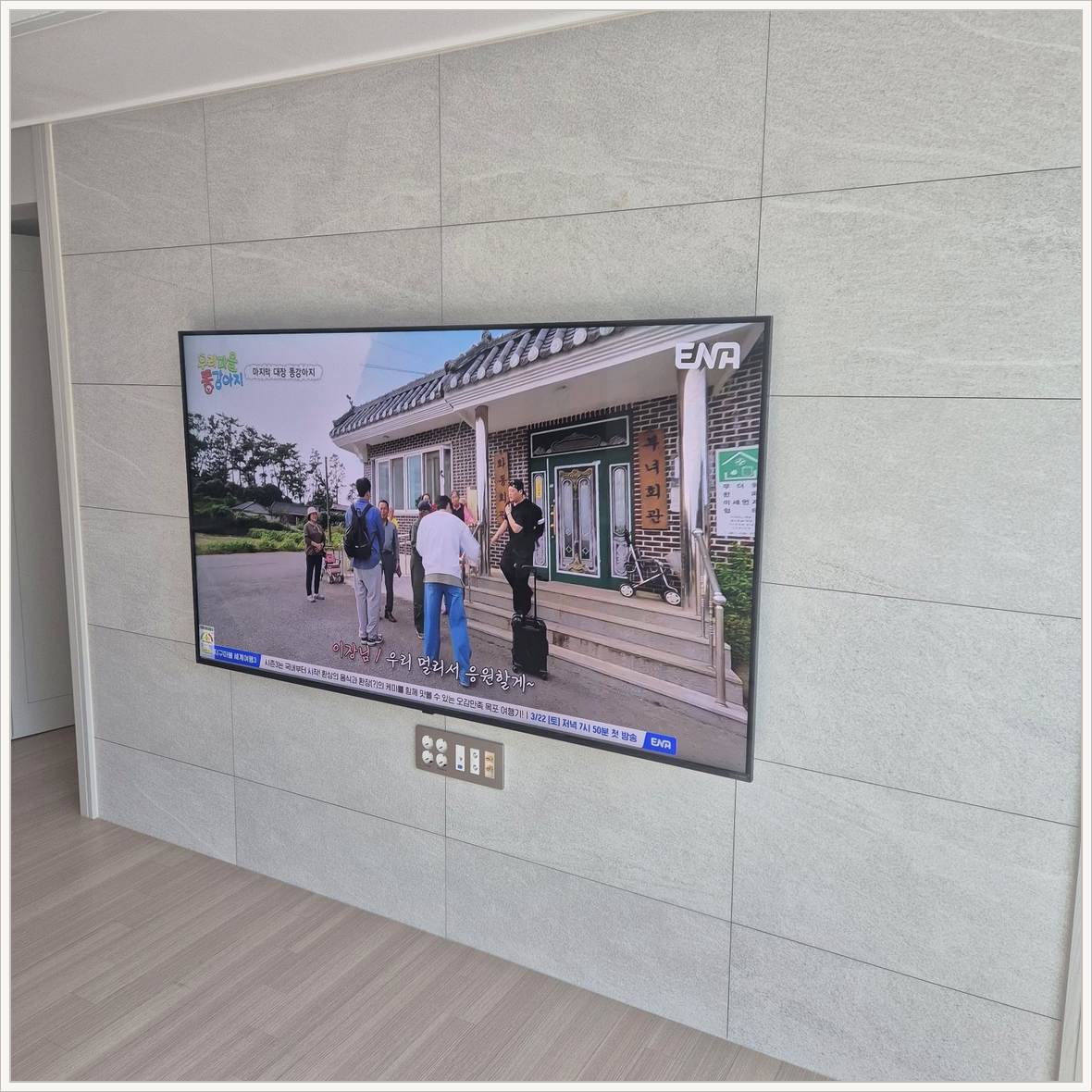 서초 TV 설치 사진