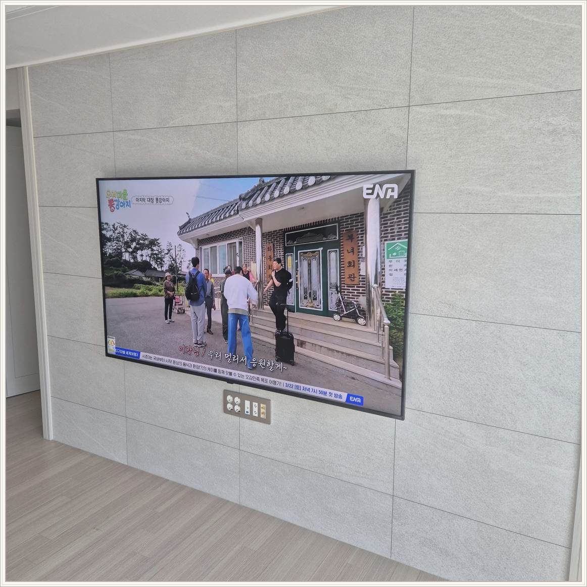 강서 TV 설치 사진
